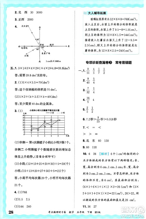 江西人民出版社2025年春王朝霞考点梳理时习卷五年级数学下册北师大版答案