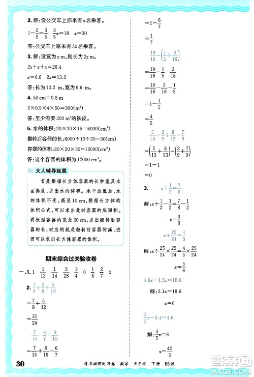 江西人民出版社2025年春王朝霞考点梳理时习卷五年级数学下册北师大版答案