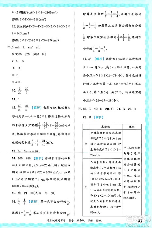 江西人民出版社2025年春王朝霞考点梳理时习卷五年级数学下册北师大版答案