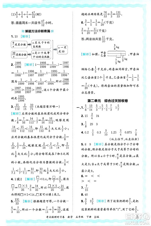 江西人民出版社2025年春王朝霞考点梳理时习卷五年级数学下册冀教版答案