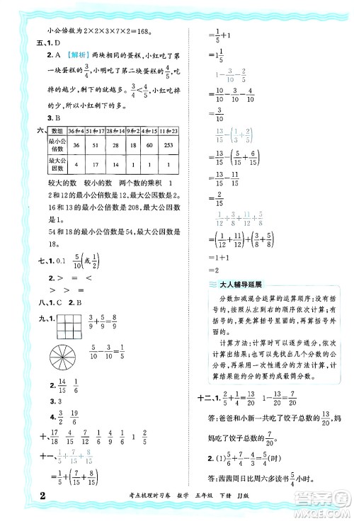 江西人民出版社2025年春王朝霞考点梳理时习卷五年级数学下册冀教版答案