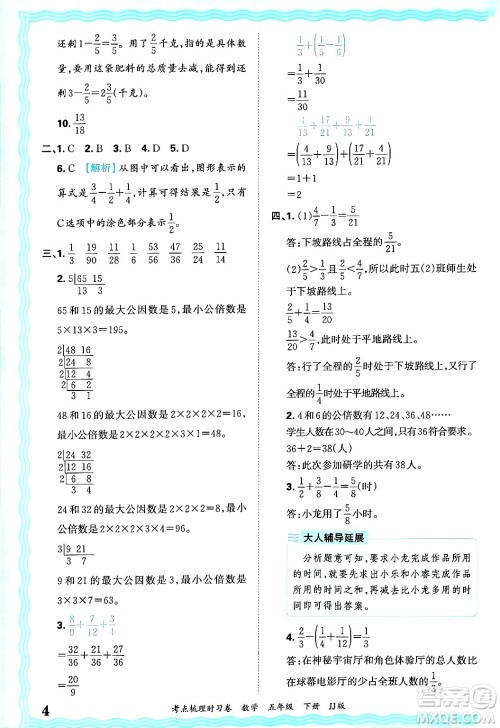 江西人民出版社2025年春王朝霞考点梳理时习卷五年级数学下册冀教版答案