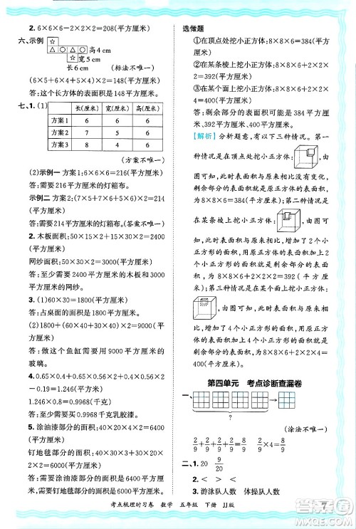 江西人民出版社2025年春王朝霞考点梳理时习卷五年级数学下册冀教版答案