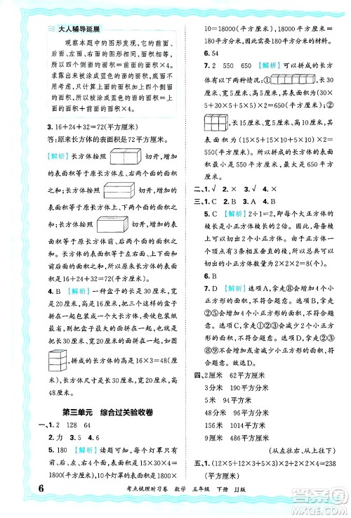 江西人民出版社2025年春王朝霞考点梳理时习卷五年级数学下册冀教版答案