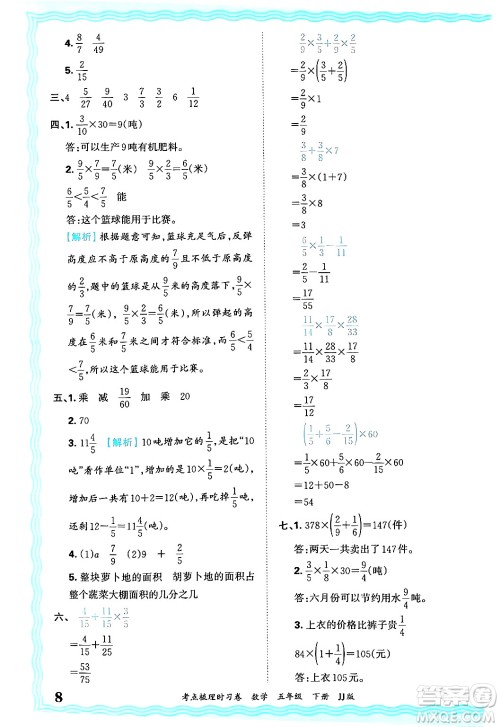 江西人民出版社2025年春王朝霞考点梳理时习卷五年级数学下册冀教版答案