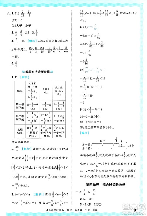 江西人民出版社2025年春王朝霞考点梳理时习卷五年级数学下册冀教版答案