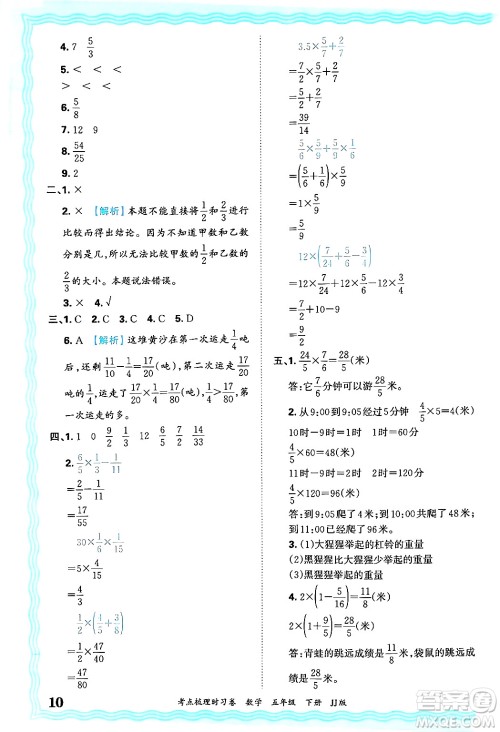 江西人民出版社2025年春王朝霞考点梳理时习卷五年级数学下册冀教版答案