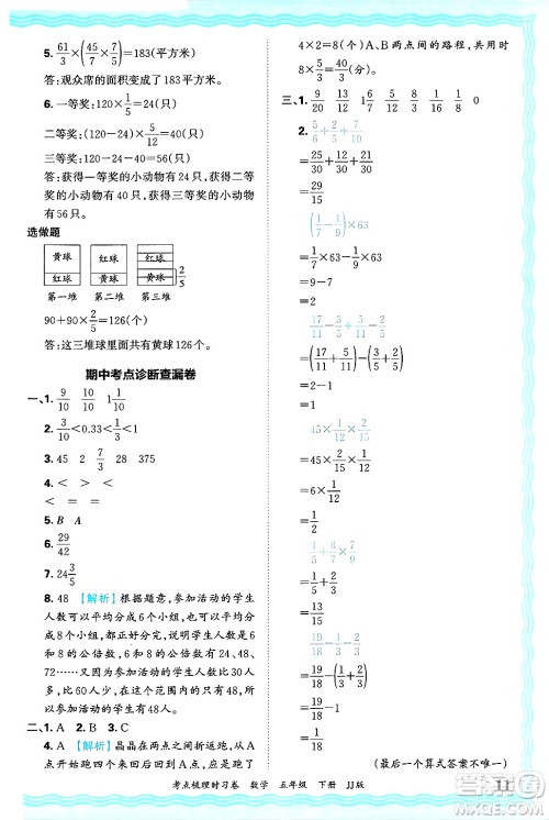 江西人民出版社2025年春王朝霞考点梳理时习卷五年级数学下册冀教版答案