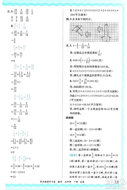江西人民出版社2025年春王朝霞考点梳理时习卷五年级数学下册冀教版答案