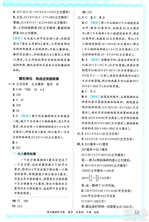 江西人民出版社2025年春王朝霞考点梳理时习卷五年级数学下册冀教版答案