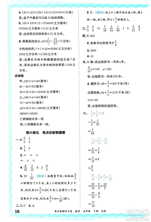 江西人民出版社2025年春王朝霞考点梳理时习卷五年级数学下册冀教版答案