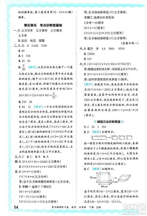 江西人民出版社2025年春王朝霞考点梳理时习卷五年级数学下册冀教版答案