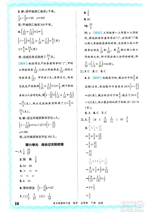 江西人民出版社2025年春王朝霞考点梳理时习卷五年级数学下册冀教版答案