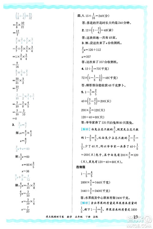 江西人民出版社2025年春王朝霞考点梳理时习卷五年级数学下册冀教版答案