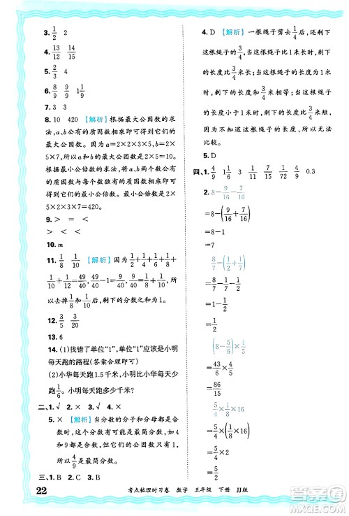 江西人民出版社2025年春王朝霞考点梳理时习卷五年级数学下册冀教版答案