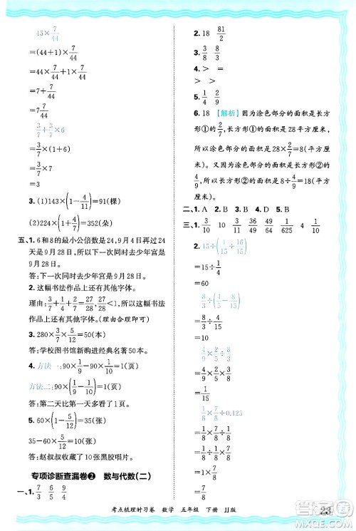 江西人民出版社2025年春王朝霞考点梳理时习卷五年级数学下册冀教版答案