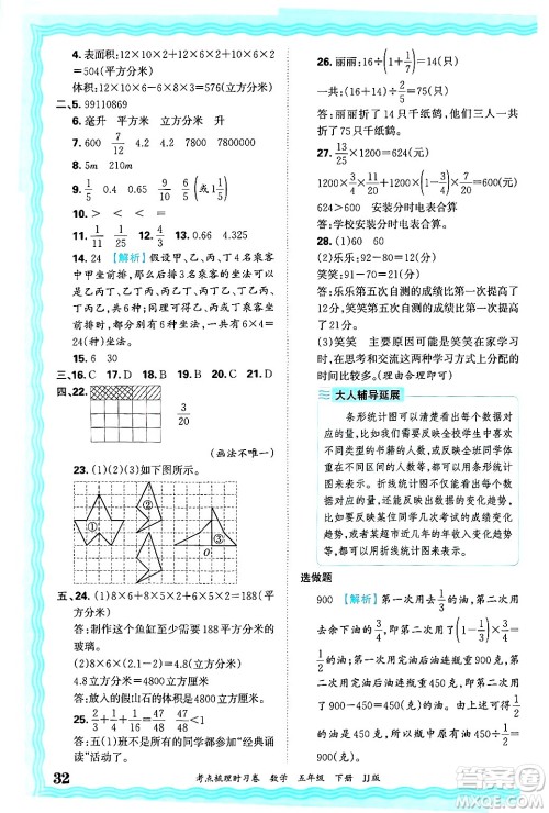 江西人民出版社2025年春王朝霞考点梳理时习卷五年级数学下册冀教版答案