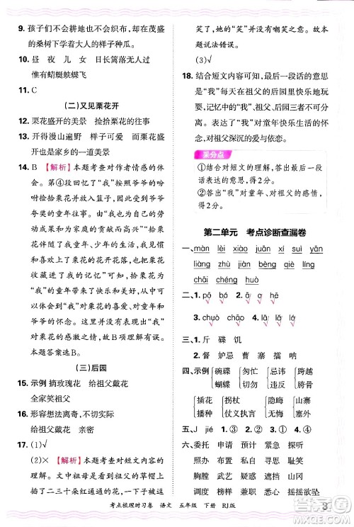 江西人民出版社2025年春王朝霞考点梳理时习卷五年级语文下册人教版答案