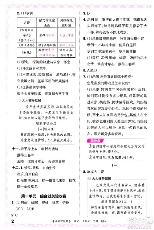 江西人民出版社2025年春王朝霞考点梳理时习卷五年级语文下册人教版答案