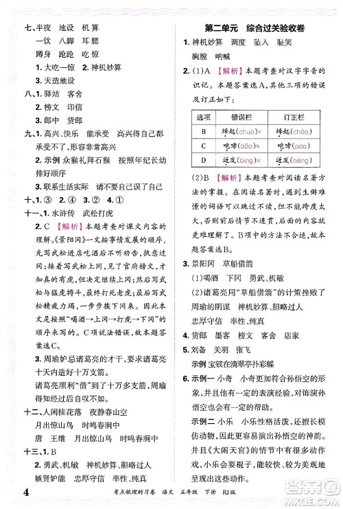 江西人民出版社2025年春王朝霞考点梳理时习卷五年级语文下册人教版答案