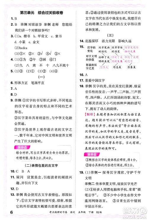 江西人民出版社2025年春王朝霞考点梳理时习卷五年级语文下册人教版答案