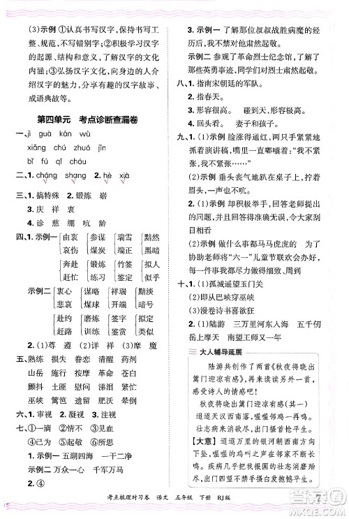 江西人民出版社2025年春王朝霞考点梳理时习卷五年级语文下册人教版答案