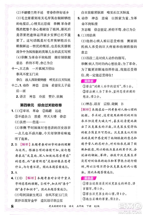 江西人民出版社2025年春王朝霞考点梳理时习卷五年级语文下册人教版答案