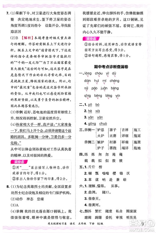 江西人民出版社2025年春王朝霞考点梳理时习卷五年级语文下册人教版答案