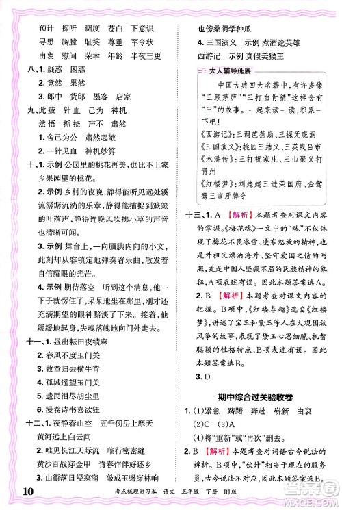 江西人民出版社2025年春王朝霞考点梳理时习卷五年级语文下册人教版答案