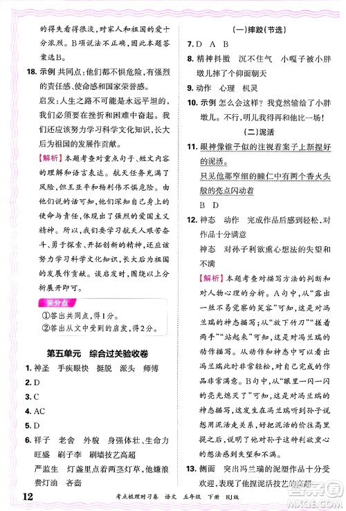 江西人民出版社2025年春王朝霞考点梳理时习卷五年级语文下册人教版答案