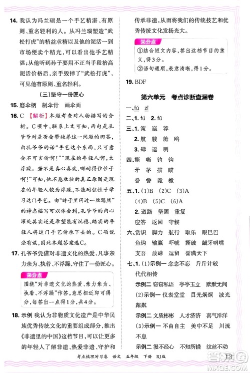 江西人民出版社2025年春王朝霞考点梳理时习卷五年级语文下册人教版答案