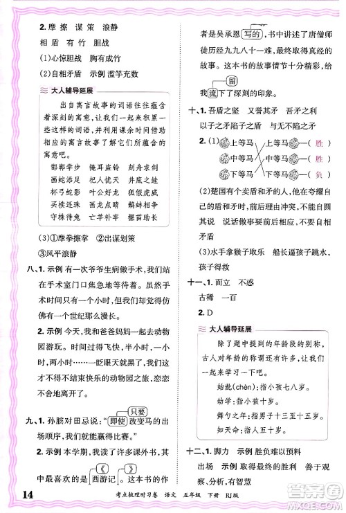 江西人民出版社2025年春王朝霞考点梳理时习卷五年级语文下册人教版答案