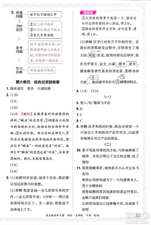 江西人民出版社2025年春王朝霞考点梳理时习卷五年级语文下册人教版答案