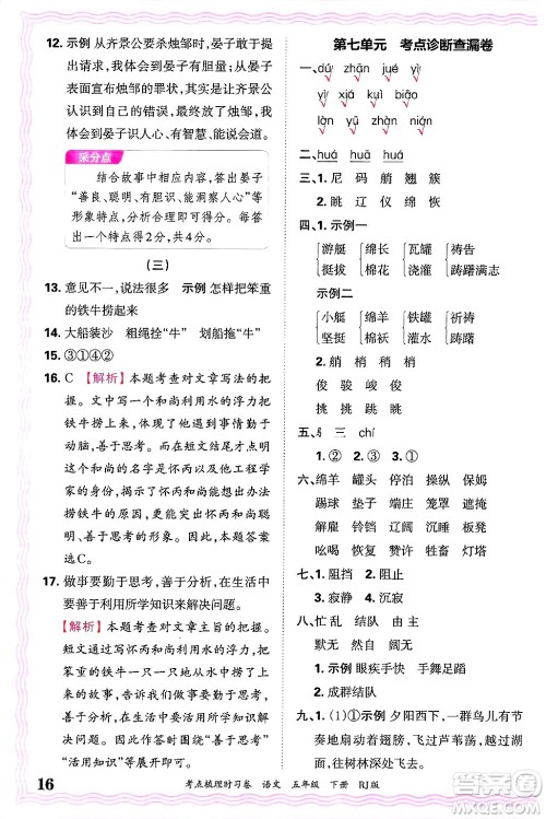 江西人民出版社2025年春王朝霞考点梳理时习卷五年级语文下册人教版答案