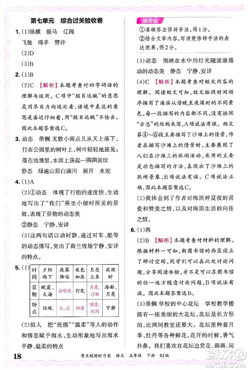 江西人民出版社2025年春王朝霞考点梳理时习卷五年级语文下册人教版答案