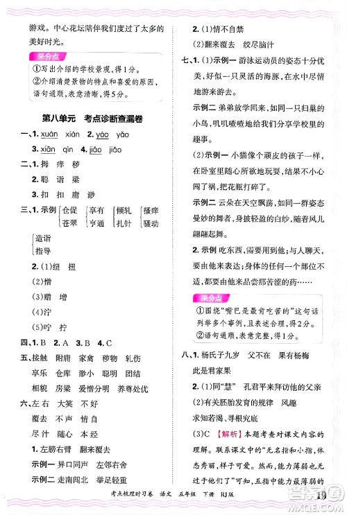 江西人民出版社2025年春王朝霞考点梳理时习卷五年级语文下册人教版答案