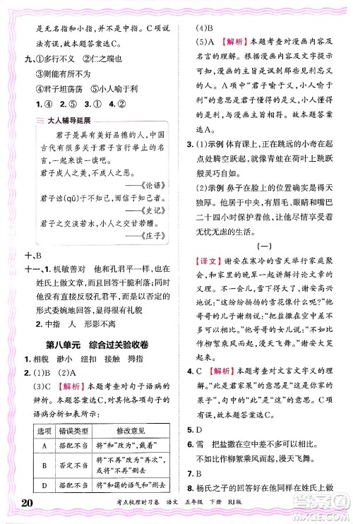 江西人民出版社2025年春王朝霞考点梳理时习卷五年级语文下册人教版答案