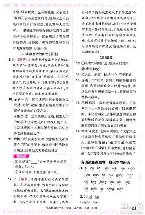 江西人民出版社2025年春王朝霞考点梳理时习卷五年级语文下册人教版答案