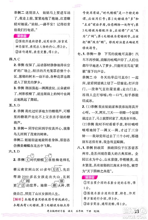 江西人民出版社2025年春王朝霞考点梳理时习卷五年级语文下册人教版答案