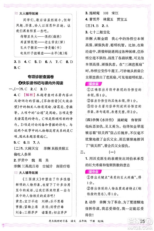 江西人民出版社2025年春王朝霞考点梳理时习卷五年级语文下册人教版答案