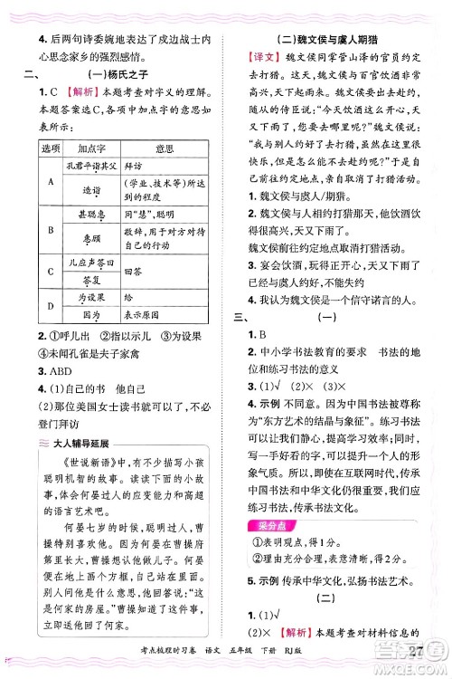 江西人民出版社2025年春王朝霞考点梳理时习卷五年级语文下册人教版答案