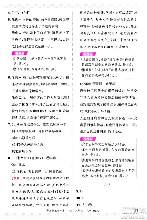 江西人民出版社2025年春王朝霞考点梳理时习卷五年级语文下册人教版答案
