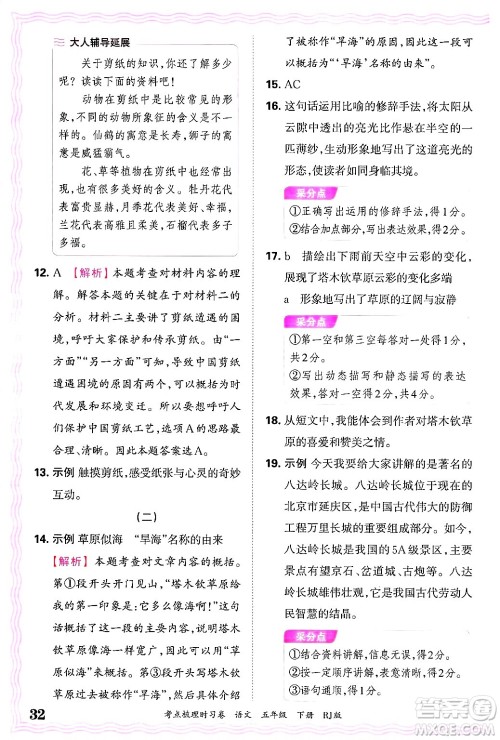 江西人民出版社2025年春王朝霞考点梳理时习卷五年级语文下册人教版答案