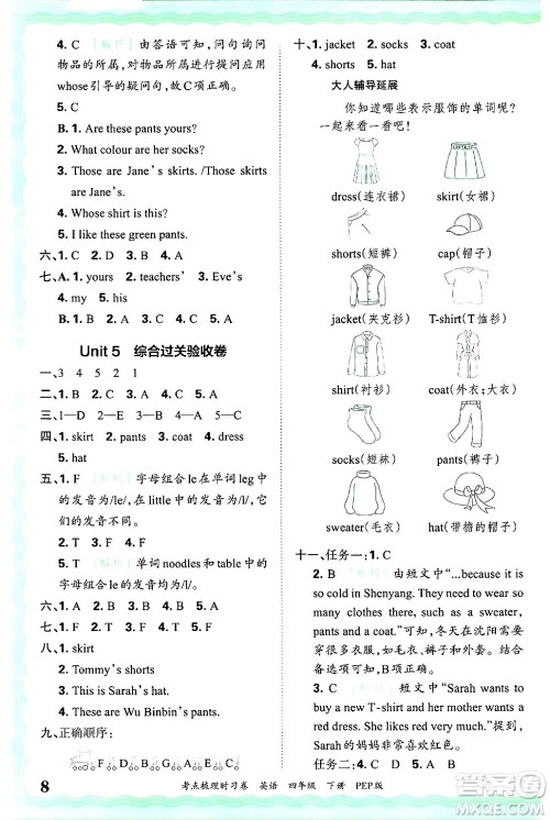 江西人民出版社2025年春王朝霞考点梳理时习卷四年级英语下册人教PEP版答案 江西人民出版社2025年春王朝霞考点梳理时习卷四年级英语下册人教PEP版答案