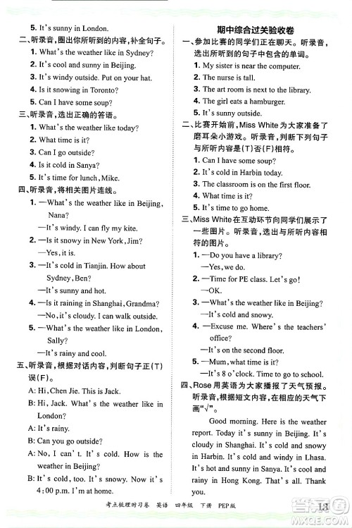 江西人民出版社2025年春王朝霞考点梳理时习卷四年级英语下册人教PEP版答案 江西人民出版社2025年春王朝霞考点梳理时习卷四年级英语下册人教PEP版答案