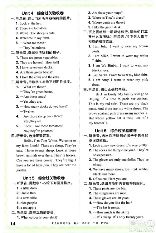 江西人民出版社2025年春王朝霞考点梳理时习卷四年级英语下册人教PEP版答案 江西人民出版社2025年春王朝霞考点梳理时习卷四年级英语下册人教PEP版答案