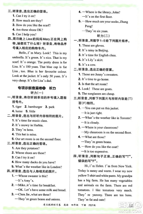 江西人民出版社2025年春王朝霞考点梳理时习卷四年级英语下册人教PEP版答案 江西人民出版社2025年春王朝霞考点梳理时习卷四年级英语下册人教PEP版答案