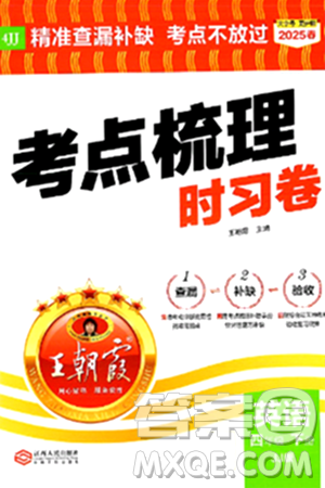 江西人民出版社2025年春王朝霞考点梳理时习卷四年级英语下册冀教版答案 江西人民出版社2025年春王朝霞考点梳理时习卷四年级英语下册冀教版答案