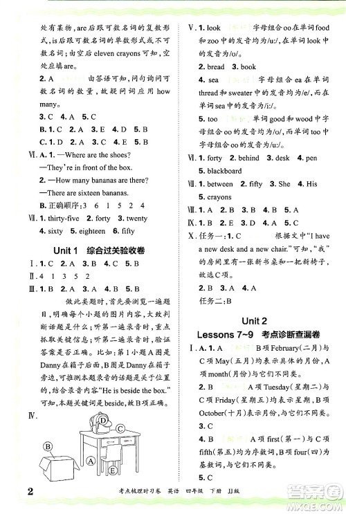 江西人民出版社2025年春王朝霞考点梳理时习卷四年级英语下册冀教版答案 江西人民出版社2025年春王朝霞考点梳理时习卷四年级英语下册冀教版答案