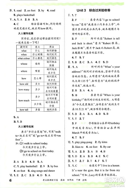 江西人民出版社2025年春王朝霞考点梳理时习卷四年级英语下册冀教版答案 江西人民出版社2025年春王朝霞考点梳理时习卷四年级英语下册冀教版答案